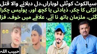 Sialkot Kotli Loharan Main Afsos Nak Waqia || Rana iqbal sindhi.