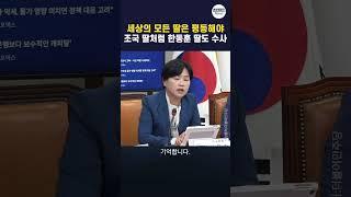 세상의 모든 딸은 평등해야... 조국 딸처럼 한동훈 딸도 수사하자