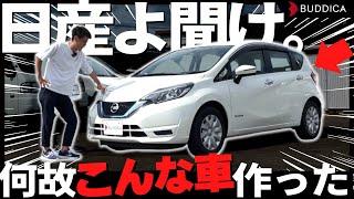 【大赤字】日産ノートe-POWERを買ったらガチでヤバい事が発覚しました...【燃費スペシャルグレード】