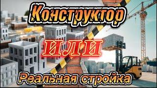 “Мини-стройка по-взрослому! Доставка блоков на грандиозное строительство!” ️