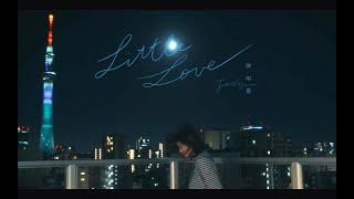 陳明憙 Jocelyn《Little Love》Official MV 音頻治療單曲第六章// Little Love (Sound Healing x Cantopop Part VI)