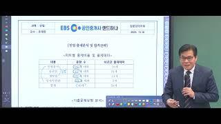 [공전무 - EBS공인중개사 ] 공인중개사 무료인강으로 시험일정에 맞춘 독학       공부 1차 시험과목 민법  기본이론  유재헌 교수 - 1강