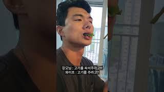 남편에게 고기 쌈싸주는 예쁜 아내