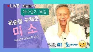 “미소가 아름다운 사람" (특강)#11