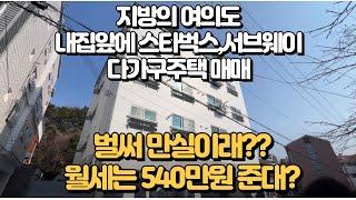 수익형부동산 최강의 위치에 수익률까지 완벽!! 스타벅스,서브웨이가 내집앞에 있다!! 8000만원 투자로 한달총월세 540만원 #임대사업 #구미부동산 #구미원룸매매