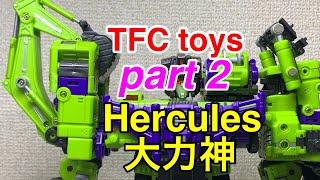 Part 2 TFC toys 变形金刚 大力神 挖地虎 海拉克斯 トランスフォーマー　ヘラクレス デバスター Transformer Devastar Hercules　G1　タカラ TAKARA