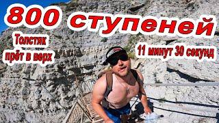 #АНАПА - 800 СТУПЕНЕЙ В ВЕРХ ЗА 11 МИНУТ - ЧЕЛЕНДЖ ДЛЯ ТОЛСТЯКА ОЗАРОВСКОГО :)