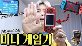 1만원짜리 미니게임기에 무려 1,000,000개의 게임이 있다구요?! - 허팝 (Million games in a mini game machine)