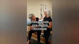 ЛУЧШИЕ УПРАЖНЕНИЯ ДЛЯ ПОЖИЛЫХ ЛЮДЕЙ