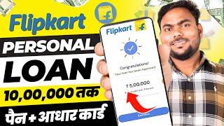 Flipkart Personal Loan - 2024 | Flipkart Loan Kaise Le | Flipkart se Loan Kaise Liya Jata Hai