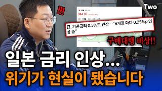 *필수시청* 금리 인상으로 인한 구매대행 위기?! 적신호 제대로 떴습니다이 영상 보고 바로 대응하세요!! (ft. 일본 엔화 상승, 위기를 기회로)