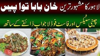 Khan Baba Tawa Piece || Lahore Famous Food Point || Qutta Foods