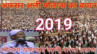 Molana Afser  sb bangla Bayan in Goalpara মৌলানা আফছার ছাহাব কলকাতার আসামে সন্দর ওয়াজ