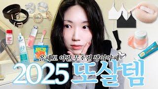 작년에도 잘 썼지만.. 나 이거 또 살거야. 삶의 질 상승시켜주는 찐템 추천 | 입터짐 방지 다이어트 간식, 안입은 것 같은 속옷,  뾰루지 관리 특급조치템 | 쿠팡찐템