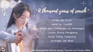 OST. Ancient Love Poetry (2021) || A thousand years of search (千寻) By A-Lin || Video Lyrics Trans