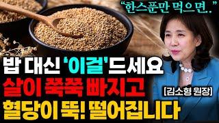 아침공복 '이걸' 꼭 드세요! 당뇨 싹~사라지고 병든 간이 깨어납니다. (김소형 원장 통합본)