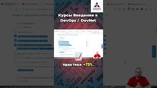 Как эффективно учиться и максимально усваивать информацию! Введение в #DevOps / #DevNet