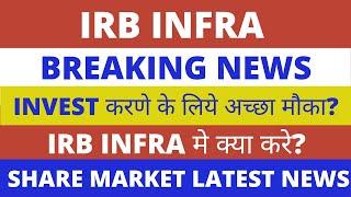 IRB Infra Share News | IRB Infra Share | IRB Infra Share Price | IRB Infrastructure Developers