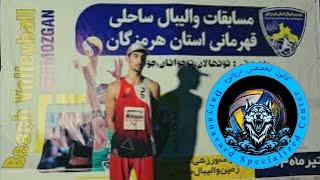 Hormozgan Province Beach Volleyball Championship – Youth Category