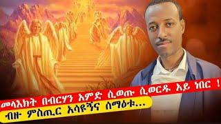 bermel Georgis መላእክት ሲወጡ ሲወርዱ አይ ነበር ብዙ ምስጢር አሳዩኝ ! | በርሜል ቅዱስ ጊዮርጊስ ጥምቀት ታምር #orthodox