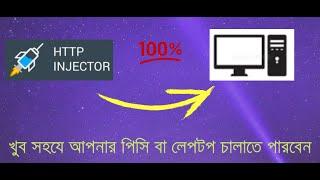 HTTP Injector 2023 || How to Hotspot share Mobile to Computer Using Http Injector || Bangla Tutorial