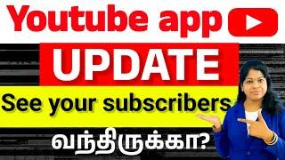 Youtube app update - See your subscribers வந்திருக்கா? / Shiji Tech Tamil