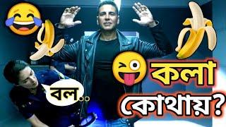 Latest কলা কোথায়  Ad Funny Dubbing Video || ETC Entertainment