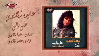 على بالي عايدة الايوبي سنة الاصدار: 1991