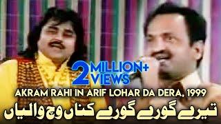 Terey Goray Goray Kannan Vich Waaliyan | Akram Rahi | Live at Arif Lohar Da Dera 1999