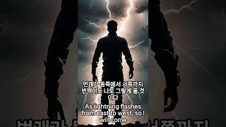 예수 그리스도께서 능력과 큰 영광으로 이 세상의 모든 민족 앞에서 재림하심, 마 24장 25-31, #shorts #믿음 #은혜 #복음 #bible #성경