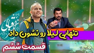 به مجری میگه شبیه گاوی!  اجرای استندآپ اکبر اقبالی - قسمت ششم