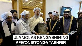 ULAMOLAR KENGASHINING AFG‘ONISTONGA TASHRIFI | #afganistan #tolibon