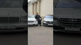 S-class W140 против W223 #мосподбор #автоэксперт #автомобили