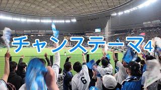埼玉西武ライオンズ　チャンステーマ4