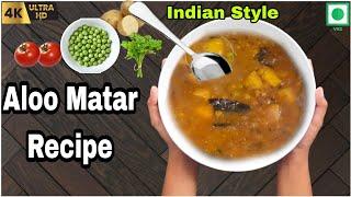 Aloo Matar Ki Curry | Matar Curry | Aloo Matar Tamatar | Alu Matar ki Sabzi | Mom's style Aloo Matar