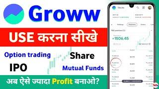 groww app kaise use kare 2024 - groww app me invest kaise kare