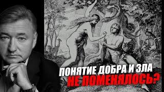 Если библия сегодня является основной, то значит понятие добра и зла не поменялось! Владимир Боглаев