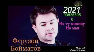 Фурузон Бойматов-2021 На ту мониву на ман