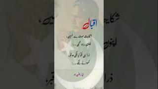 Iqbal Poetry Secrets  That Will Make You CRY! 