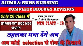 COMPLETE BIOLOGY REVISION FOR RUHS NURSING ENTRANCE EXAM || AIIMS NURSING ENTRANCE EXAM MCQ CLASS-13