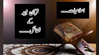 Quran majeed k fazail.... ISLAMIAT