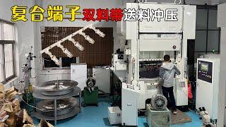 高速沖床送料機沖壓汽車複合端子Stamping Automotive Composite Terminals