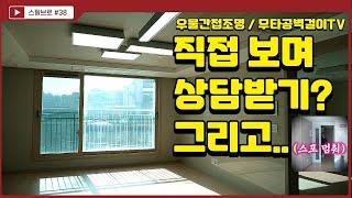 우물간접조명을 직접 보며 상담받을 수 있는 대한민국 최초의 사무실?! 그리고....  (인천 검단양우내안애퍼스트힐)