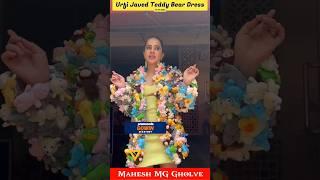 Urfi Javed Hot Dress Viral Video || Urfi Javed Teddy Bear Dress Viral || Urfi Javed || MG #shorts