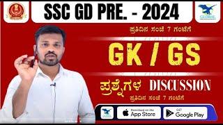 GK for SSC GD 2024 I GK Imp Question Paper Analysis I 11 Jan 2023 Shift IV