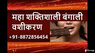 फटा फट होगा चॉकलेट से शादीशुदा औरत का वशीकरण +91-8872856454