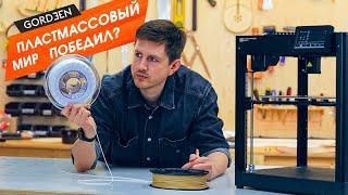 ПОЧЕМУ ЗДЕСЬ ОН!?  Моя история и опыт в 3D печати за 7 лет.