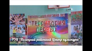 "ТЕРРИТОРИЯ ПЕРВЫХ" совместно с Полоцкой РО ОО "БРСМ"