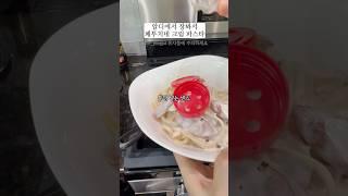 현타오는 파투치네 크림파스타 #미국집밥#크림파스타