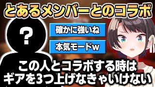 とあるホロメンとのコラボではギアを三段階上げなければいけないことを話すスバル